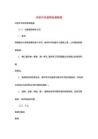 州苏中学教师备课制度