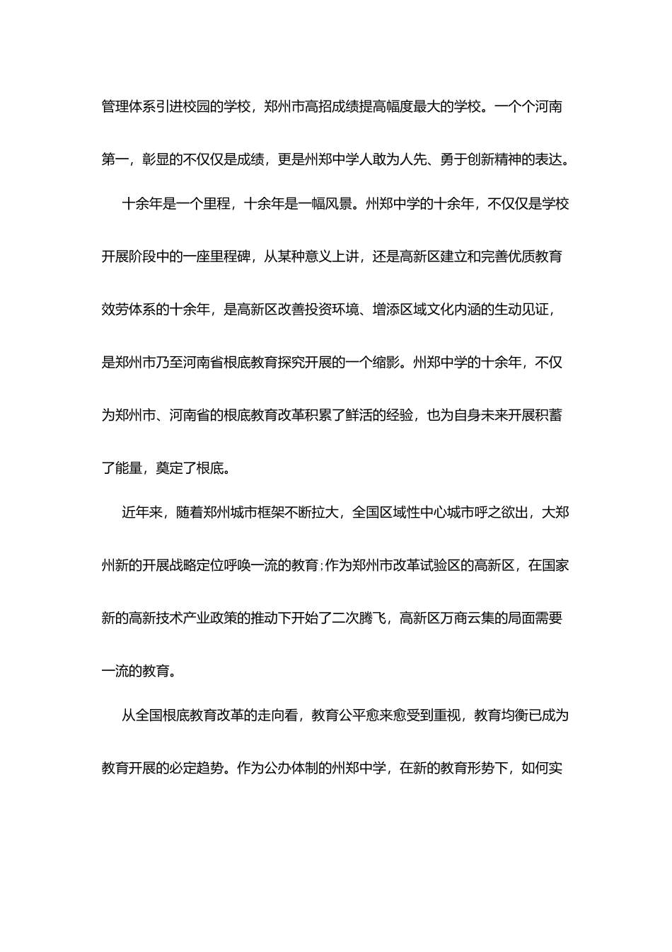州郑中学校长致辞_第2页