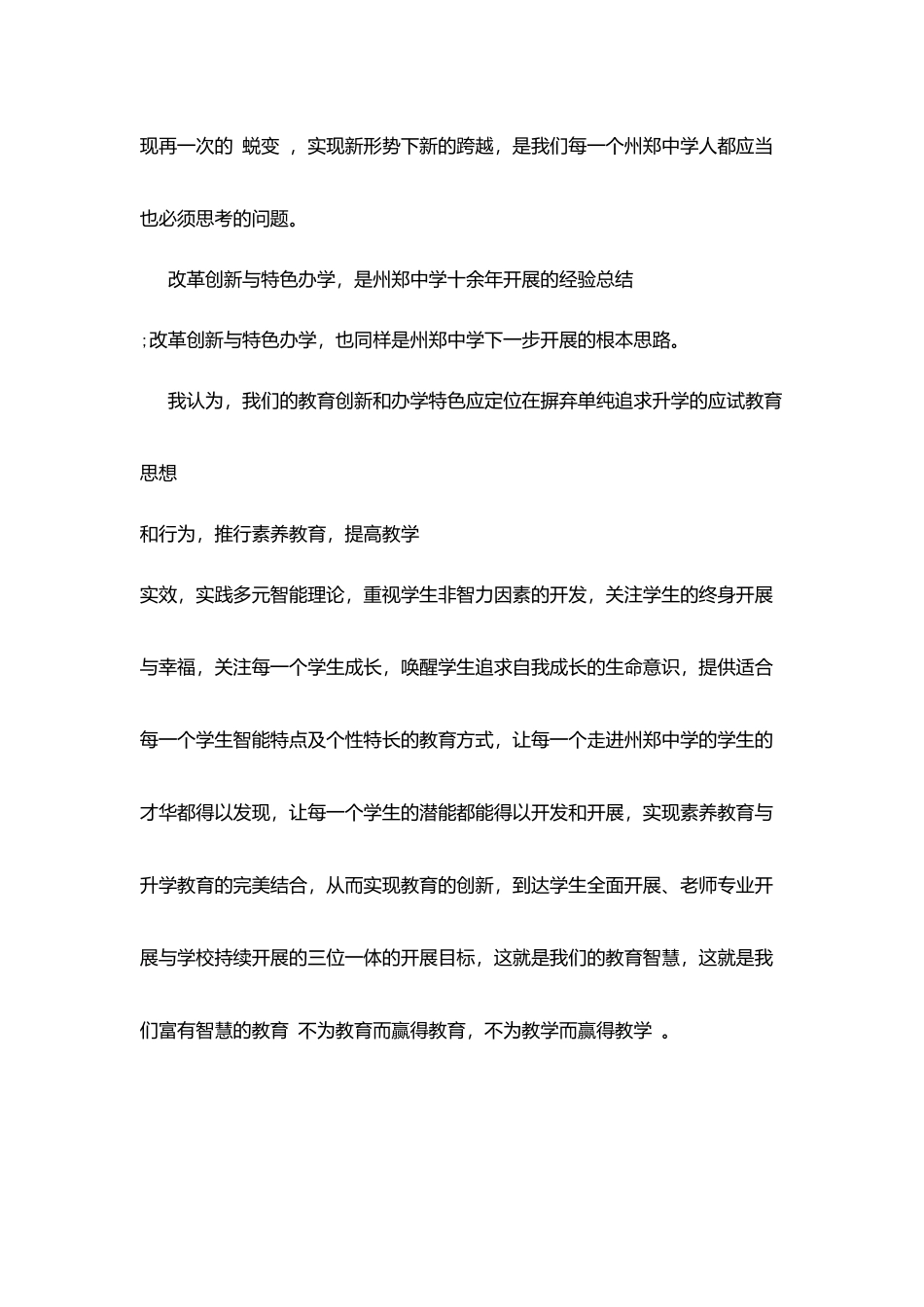 州郑中学校长致辞_第3页