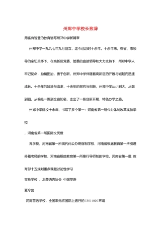 州郑中学校长致辞