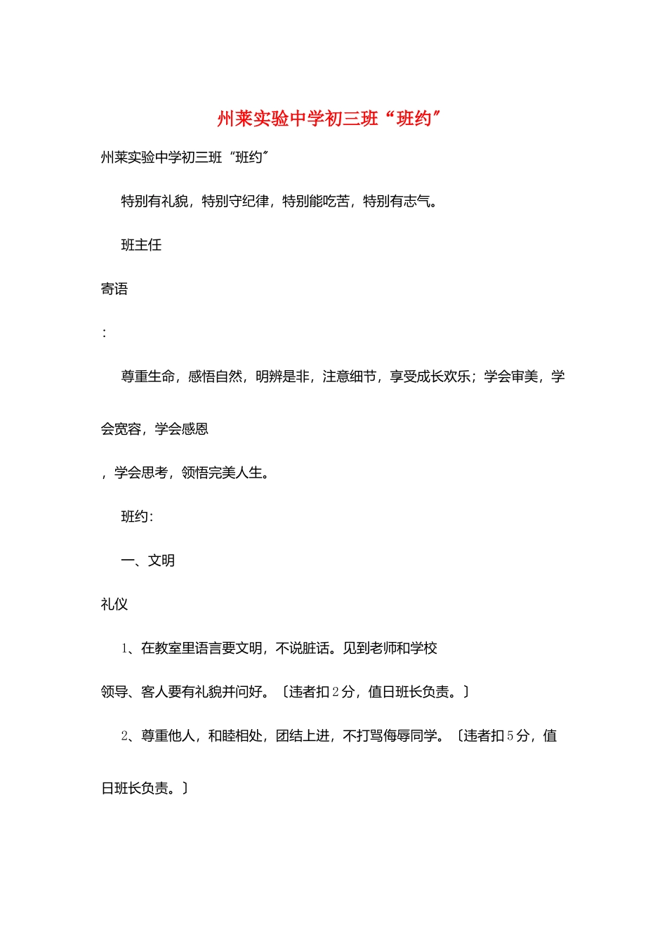 州莱实验中学初三班“班约”_第1页
