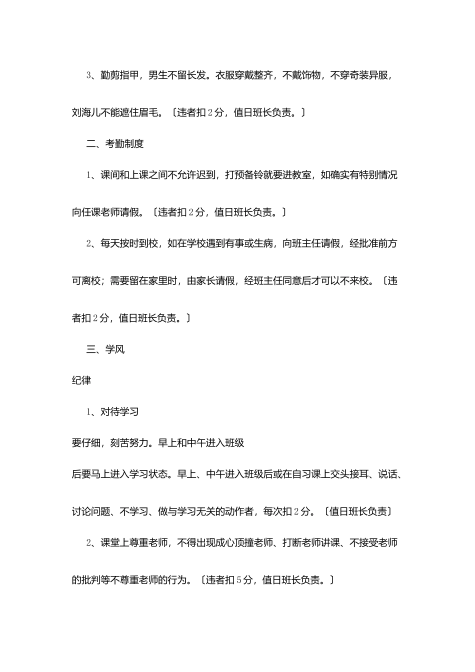 州莱实验中学初三班“班约”_第2页