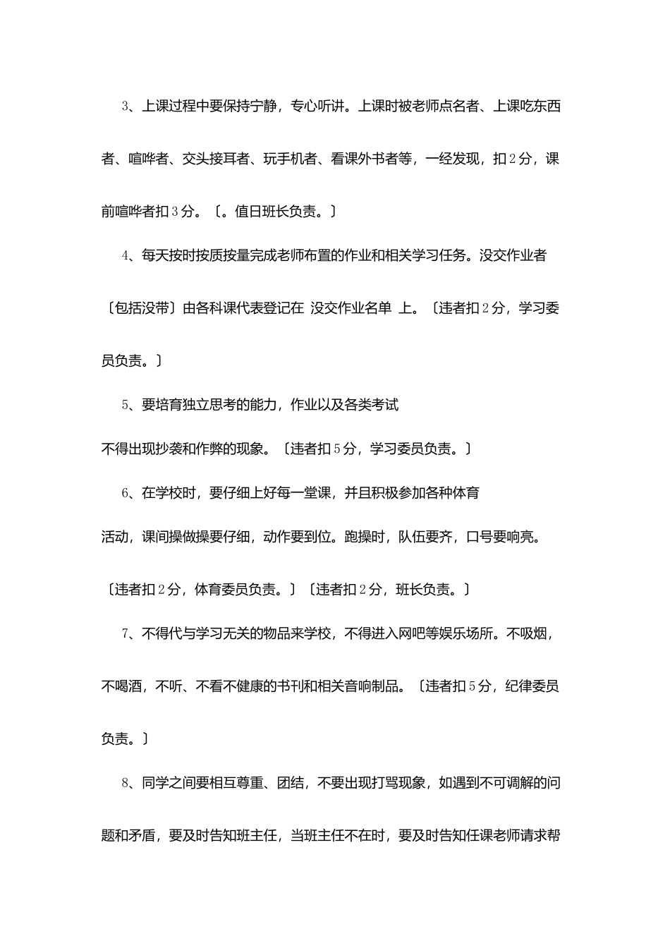 州莱实验中学初三班“班约”_第3页