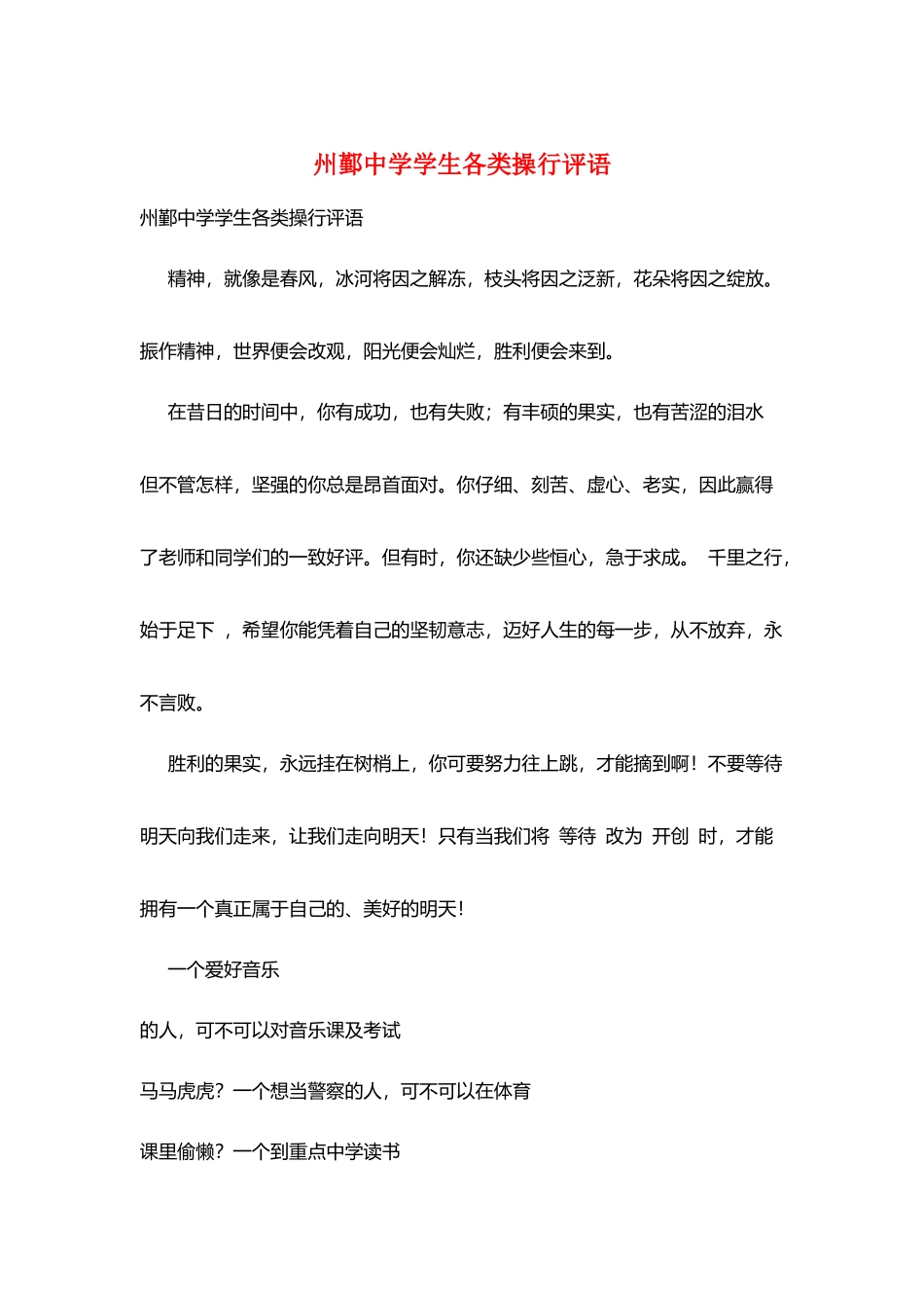 州鄞中学学生各类操行评语_第1页