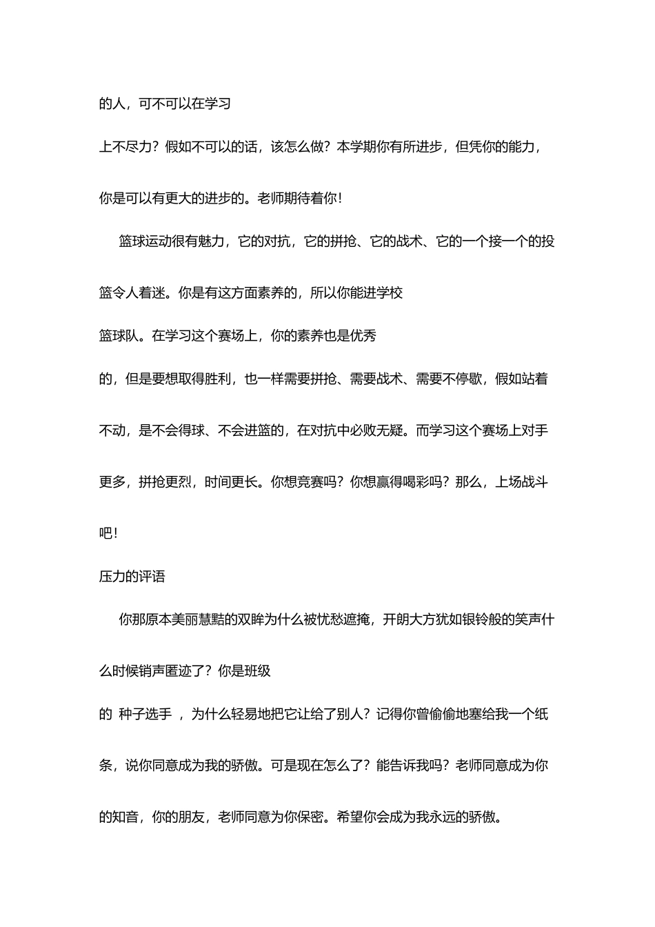 州鄞中学学生各类操行评语_第2页