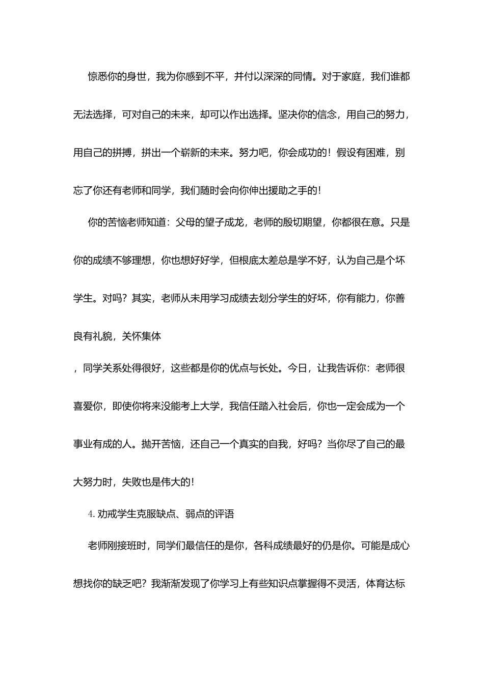 州鄞中学学生各类操行评语_第3页