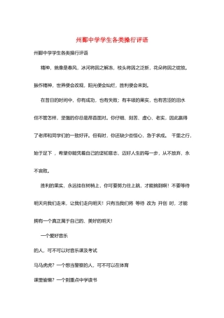 州鄞中学学生各类操行评语