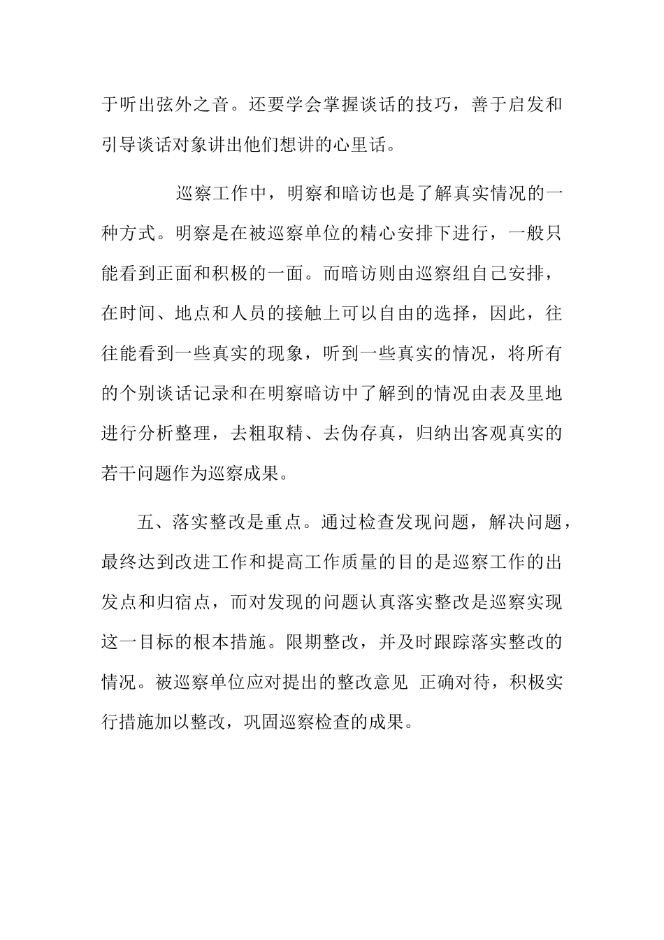 巡察检查工作的几点体会_第3页