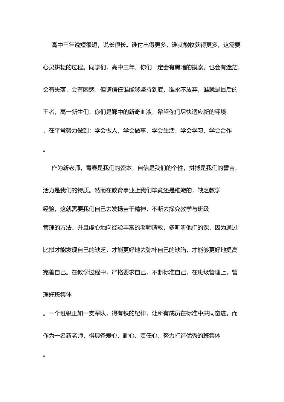 州鄞中学开学典礼新教师代表发言_第3页