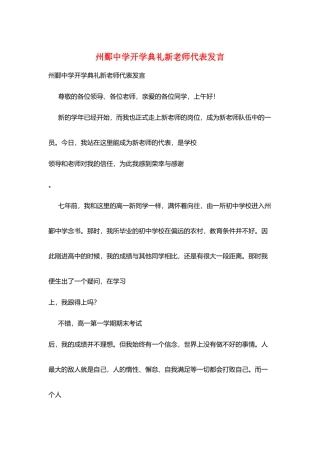 州鄞中学开学典礼新教师代表发言