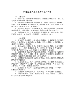 巡查员工作职责和要求