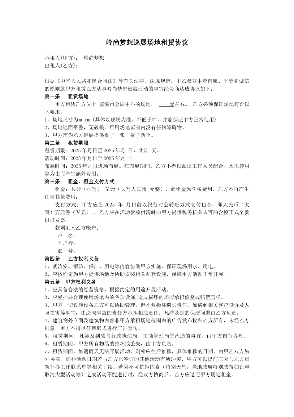 巡展场地租赁协议_第1页