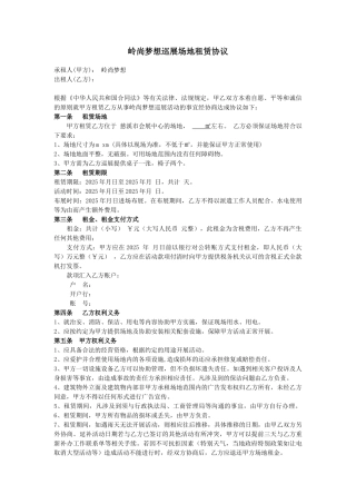 巡展场地租赁协议
