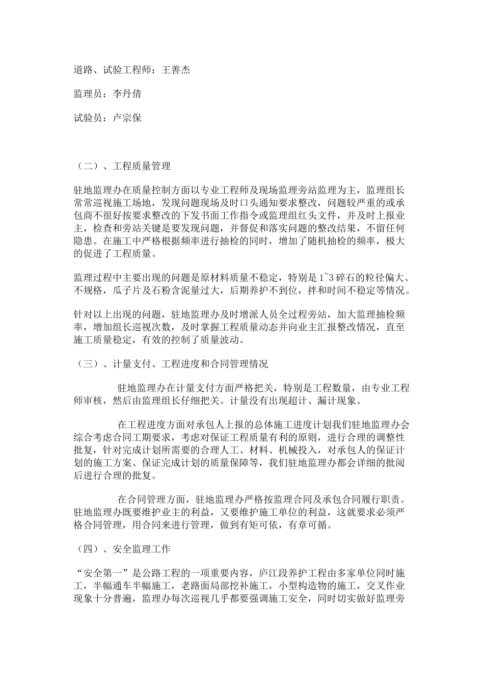 巢湖市庐江县年养护工程监理工作总结报告_第3页