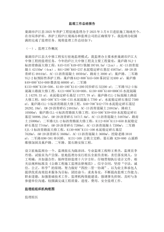 巢湖市庐江县年养护工程监理工作总结报告