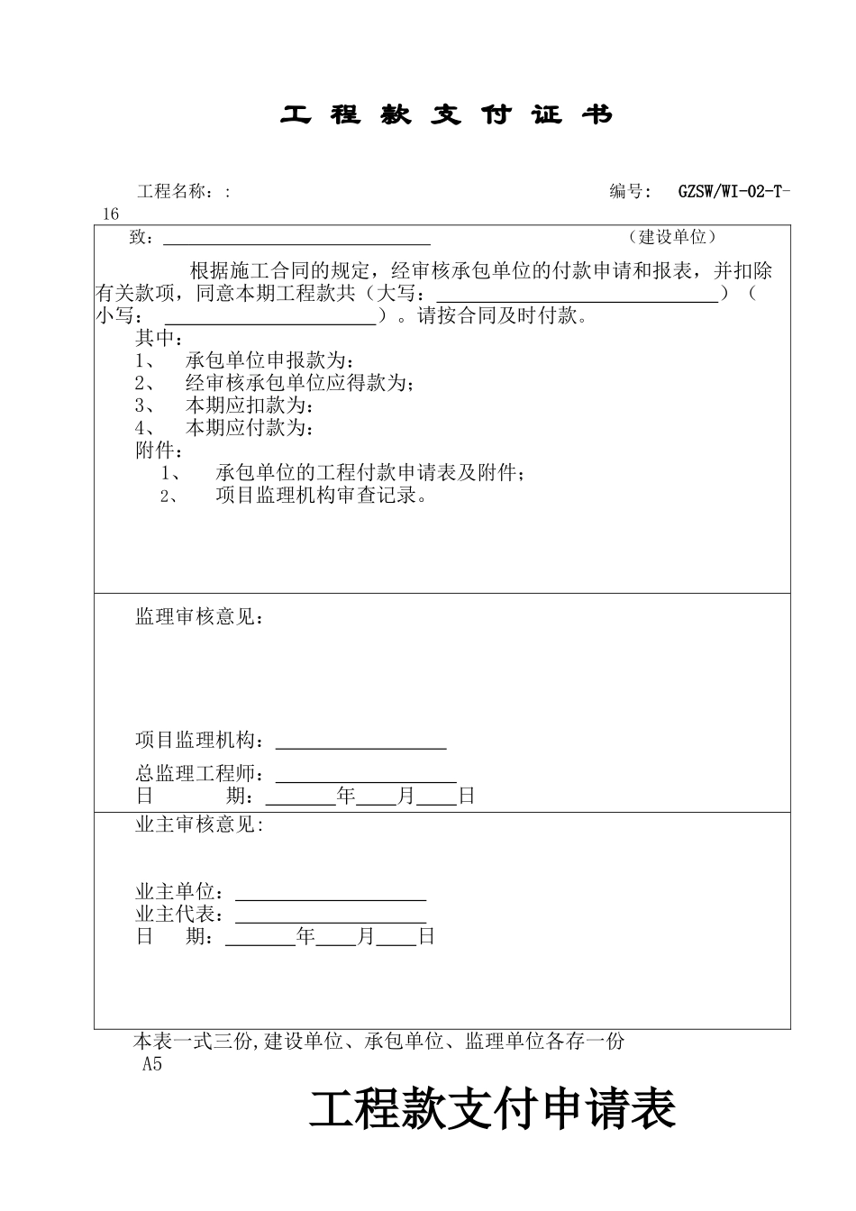 工-程-款-支-付-证-书_第1页