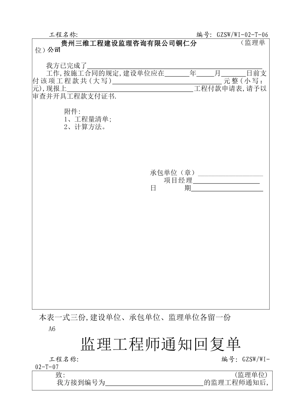 工-程-款-支-付-证-书_第2页