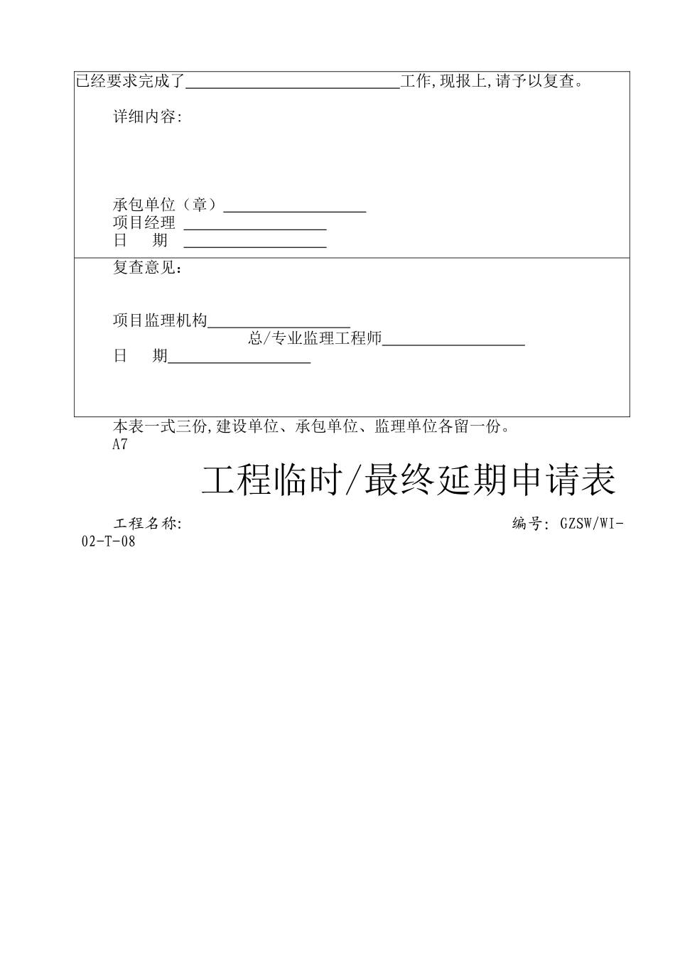 工-程-款-支-付-证-书_第3页