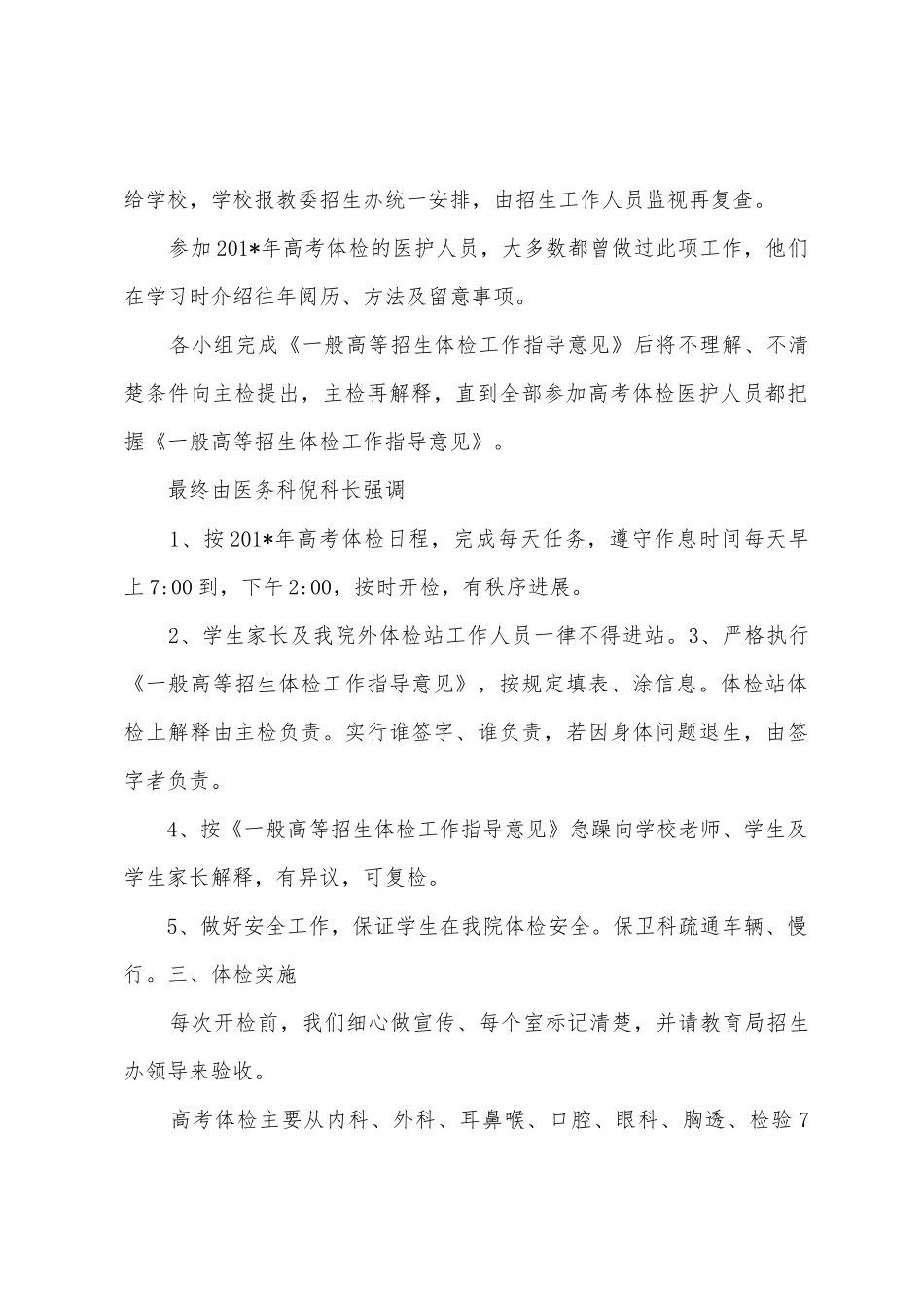 巢湖市第二人民医院201年高考体检总结_第2页