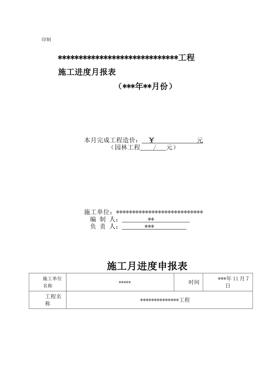 工-程-款-支-付-申-请-表_第2页