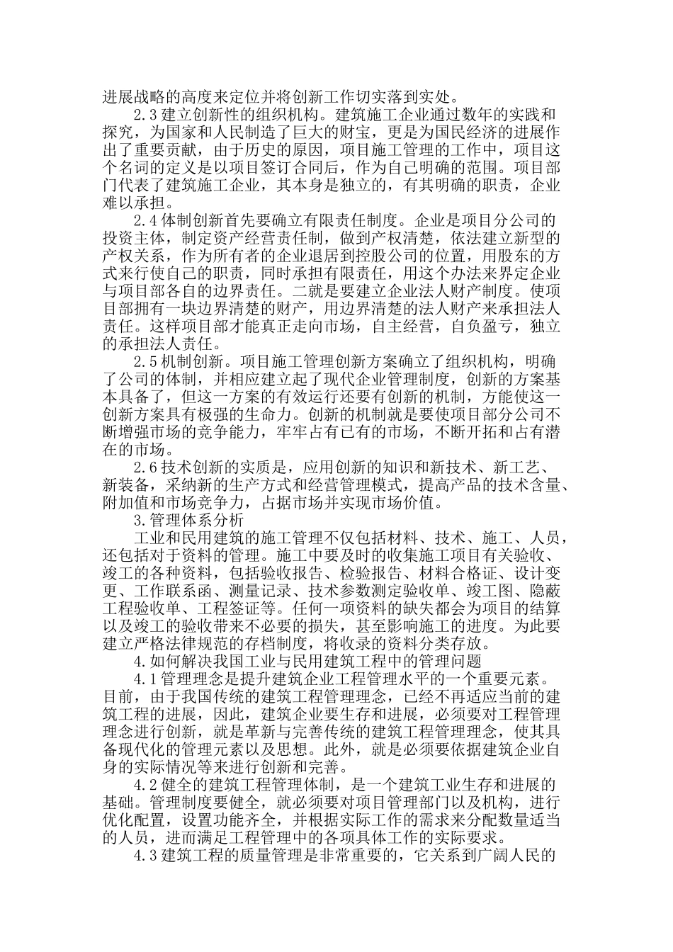 工业与民用建筑工程项目组织管理体系创新分析_第2页