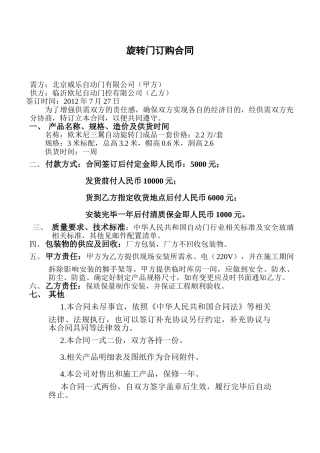 工业产品供销合同