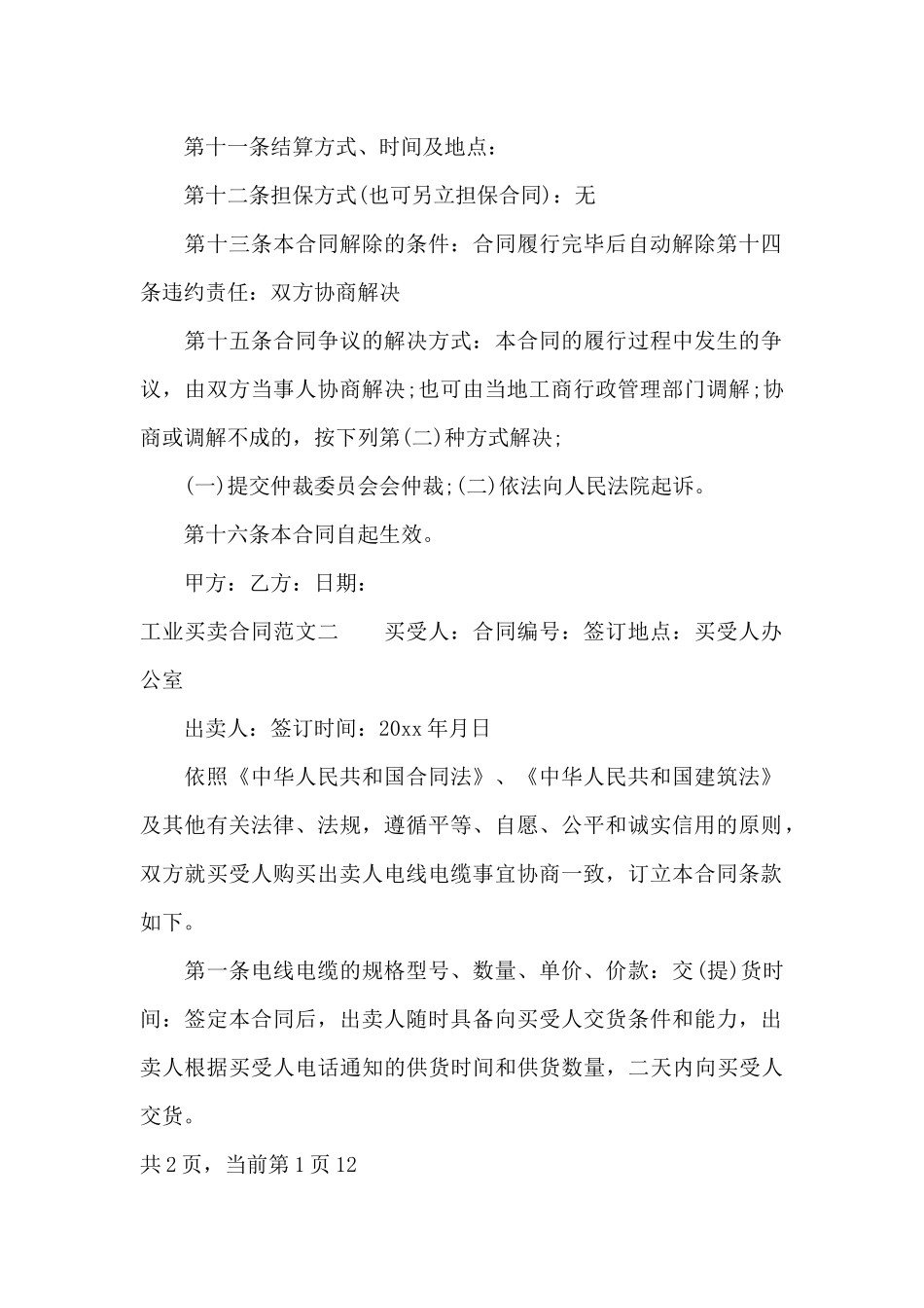 工业买卖合同（精编版）_第2页