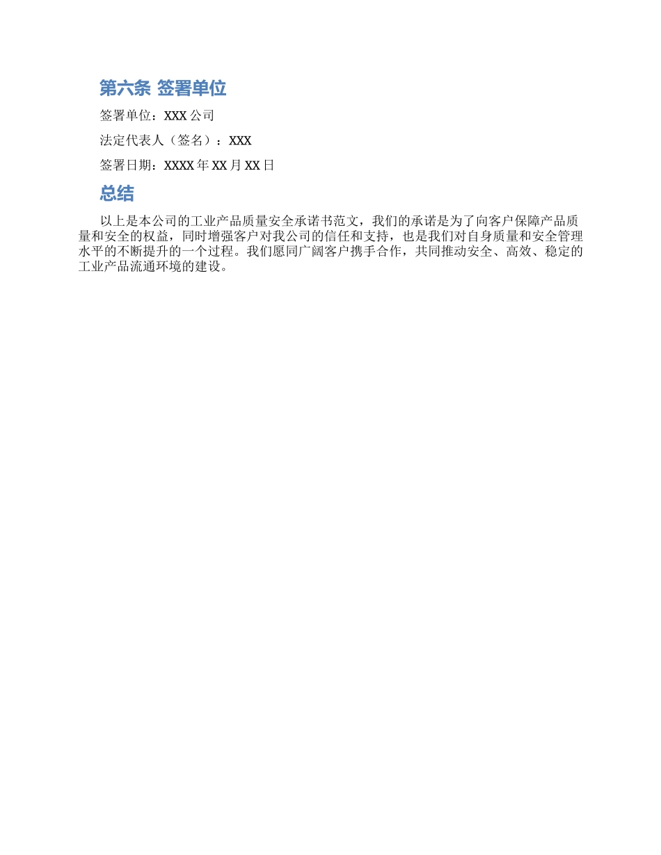 工业产品质量安全承诺书范文_第2页