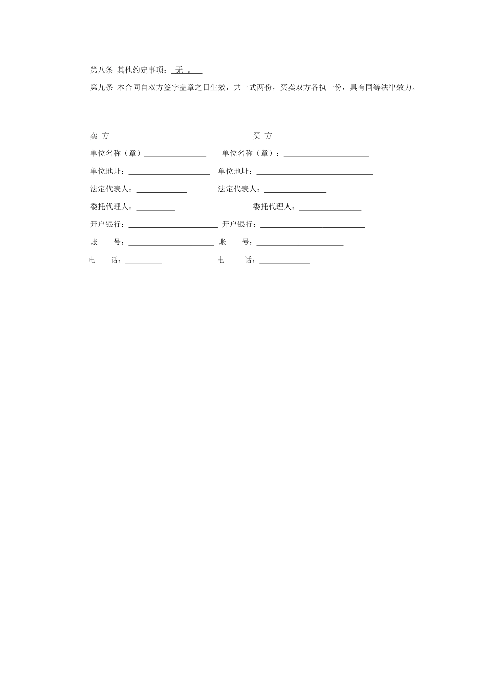 工业产品购销合同_第2页