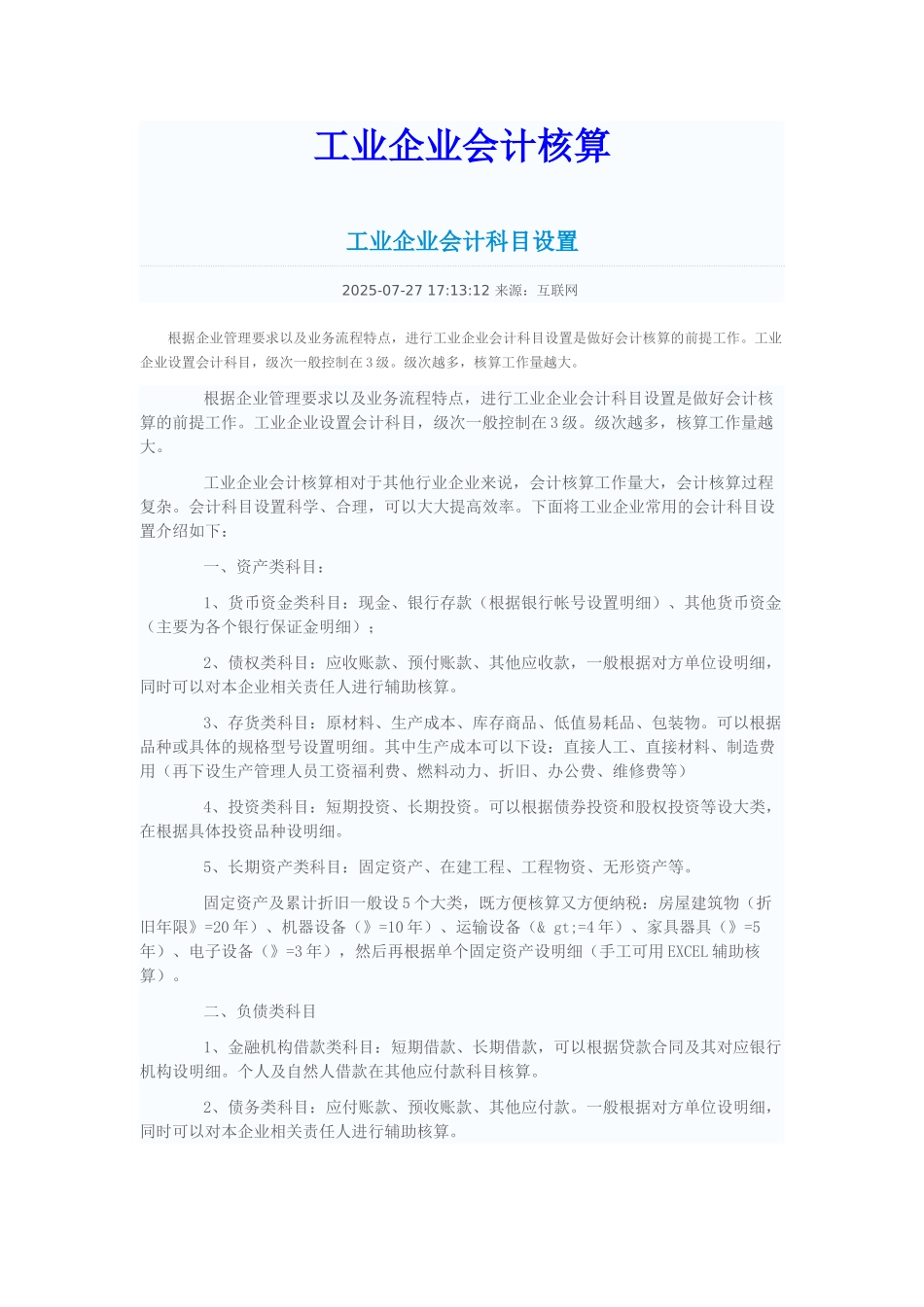 工业企业会计核算_第1页