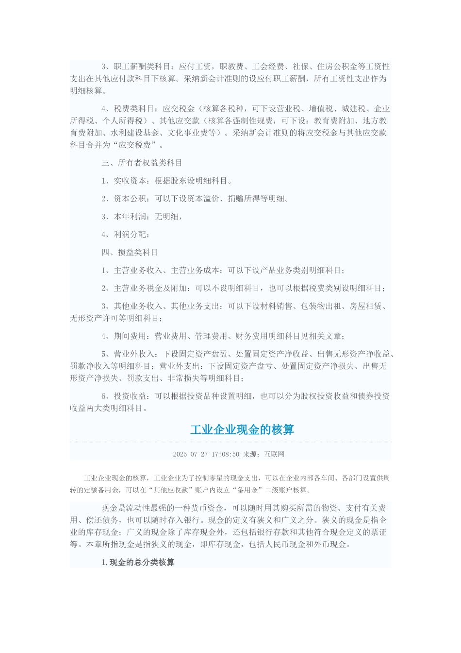 工业企业会计核算_第2页