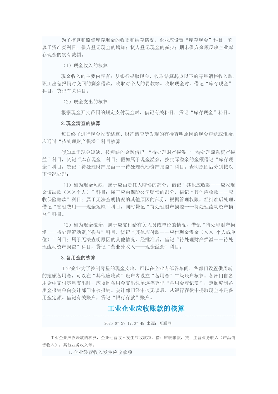 工业企业会计核算_第3页