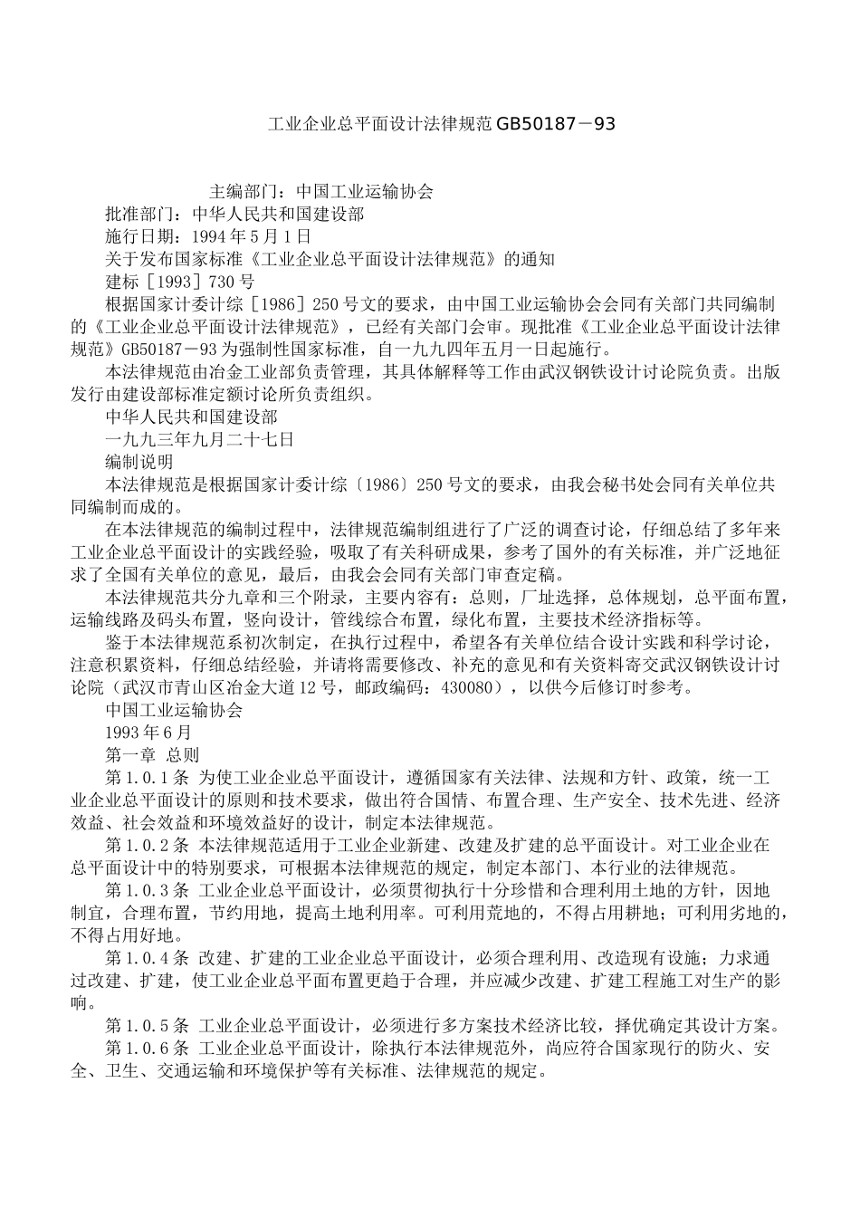 工业企业总平面设计规范_第1页