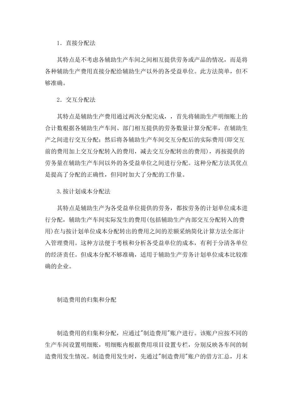 工业企业成本核算方法及步骤12746_第3页