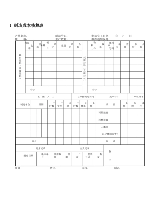 工业企业成本核算表汇总表