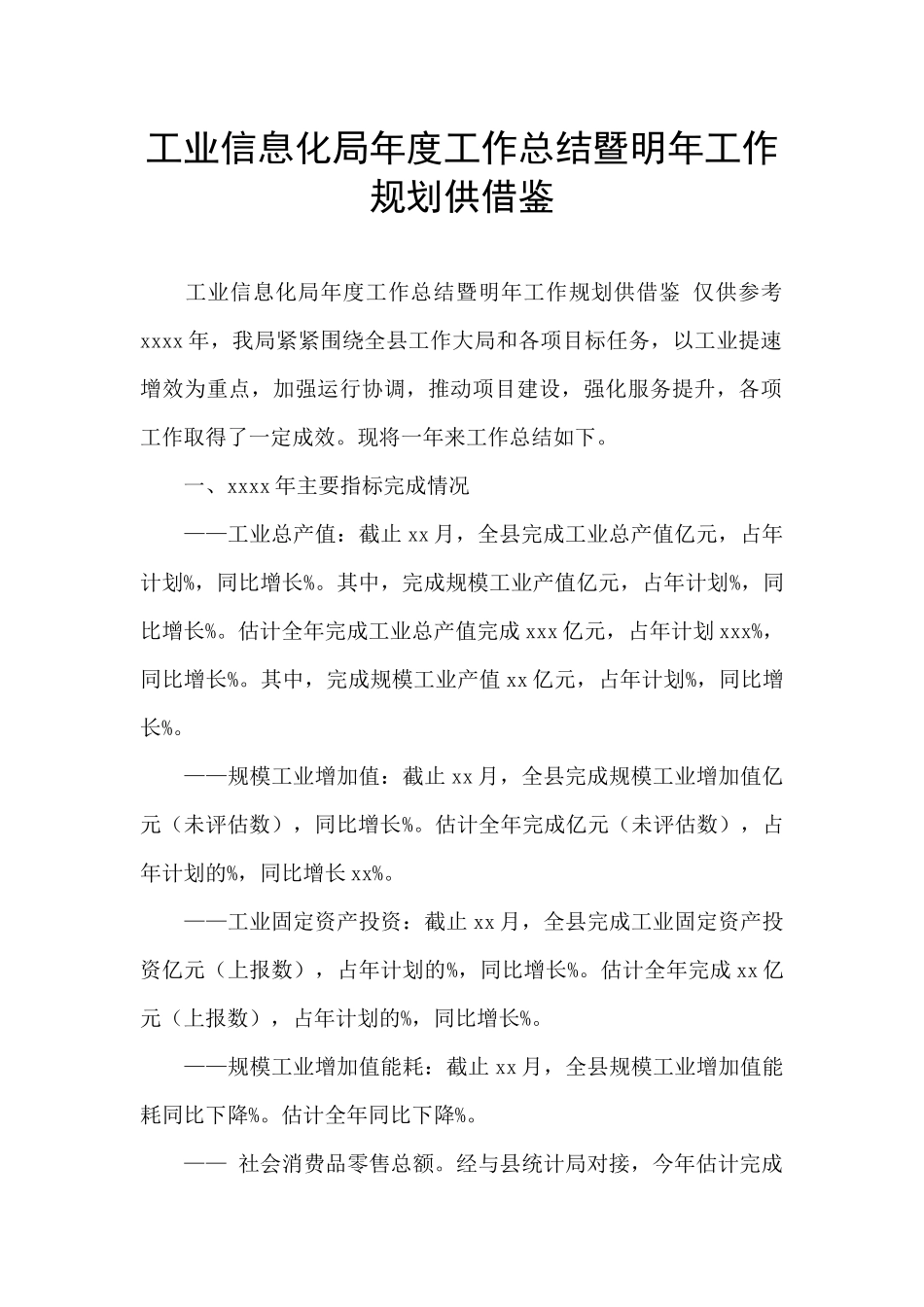 工业信息化局年度工作总结暨明年工作规划供借鉴_第1页