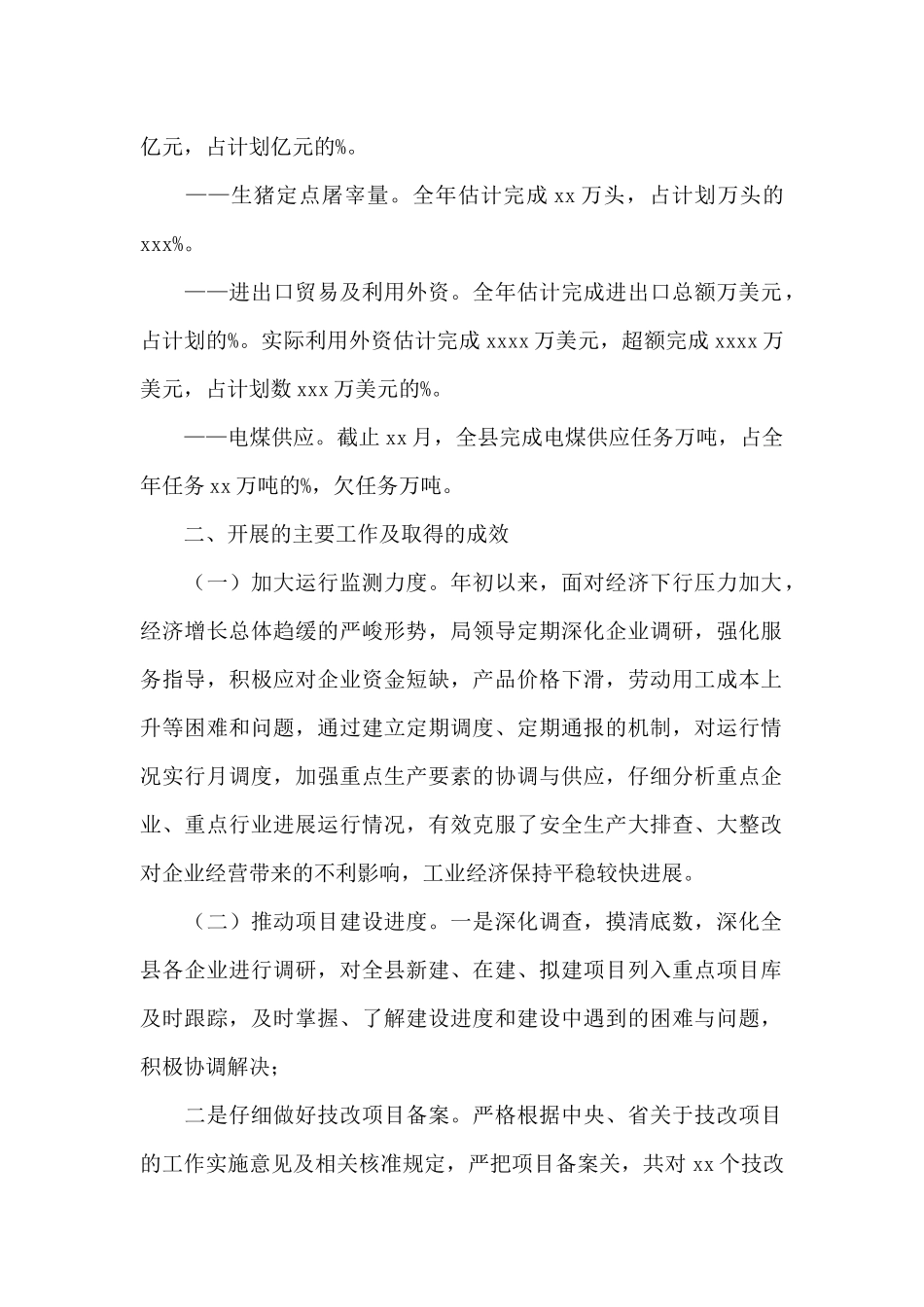 工业信息化局年度工作总结暨明年工作规划供借鉴_第2页