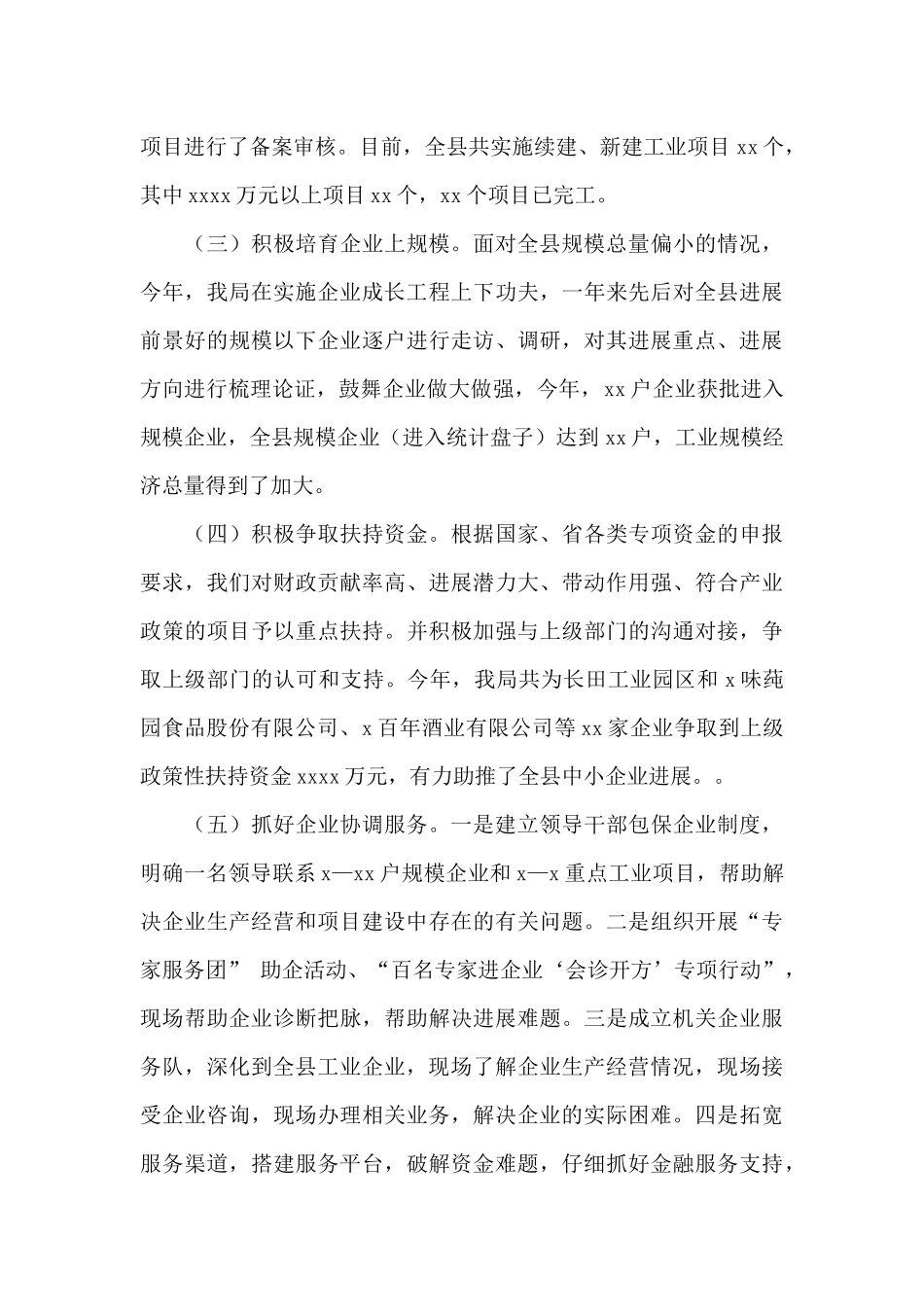 工业信息化局年度工作总结暨明年工作规划供借鉴_第3页
