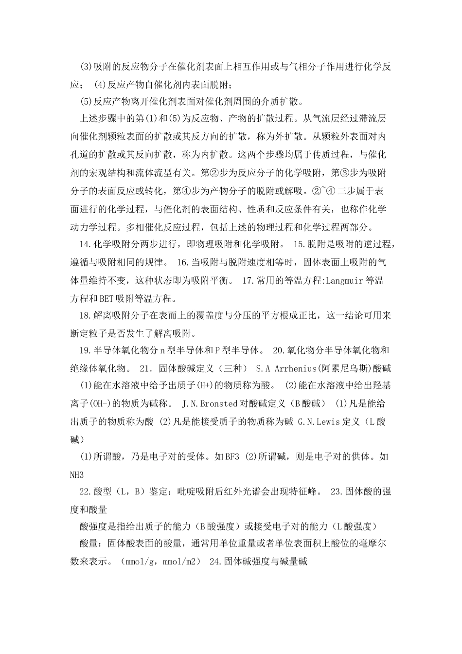 工业催化知识点_第2页