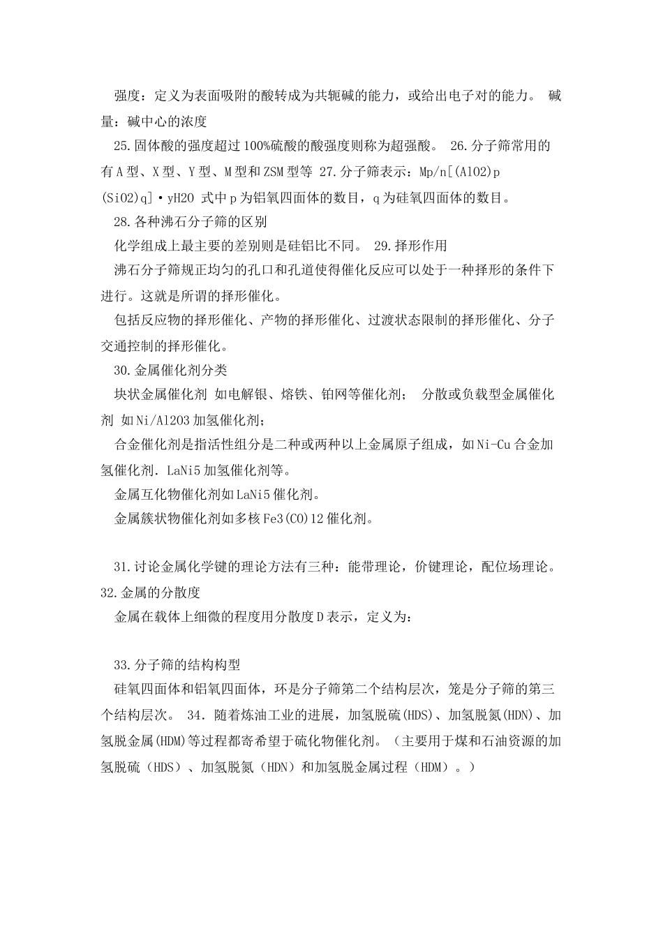 工业催化知识点_第3页