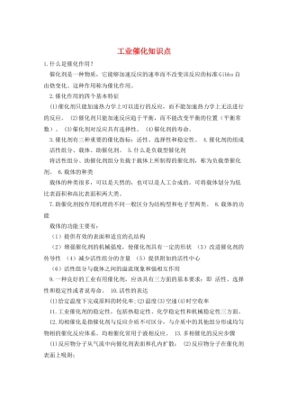 工业催化知识点