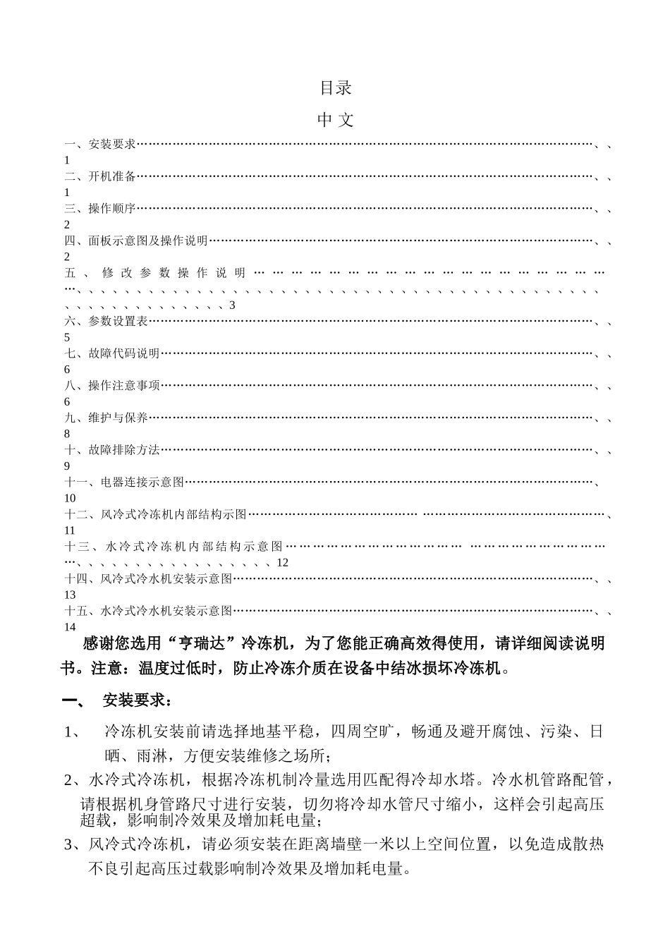 工业冷水机说明书_第1页