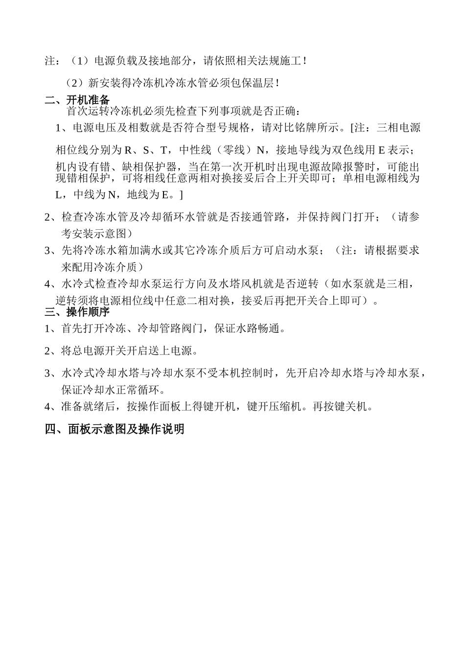 工业冷水机说明书_第2页