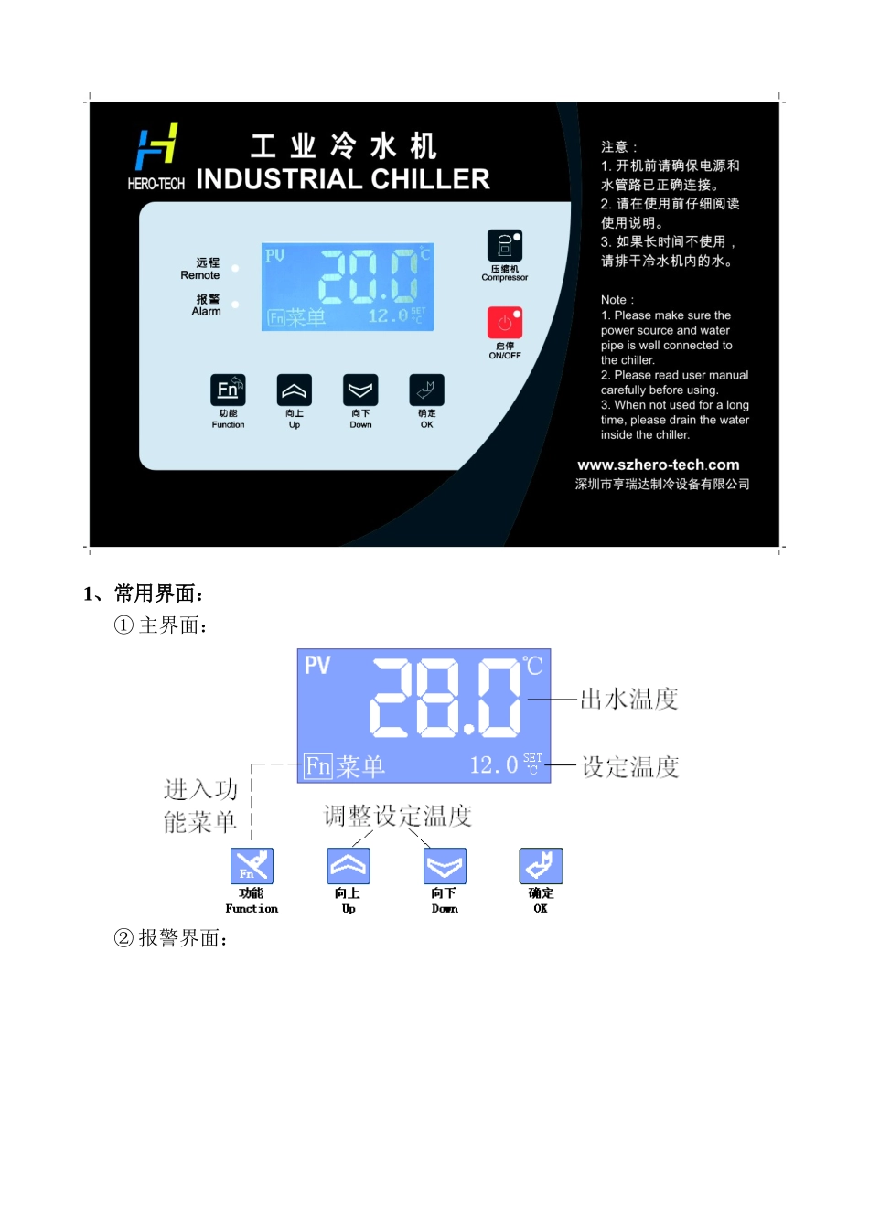 工业冷水机说明书_第3页