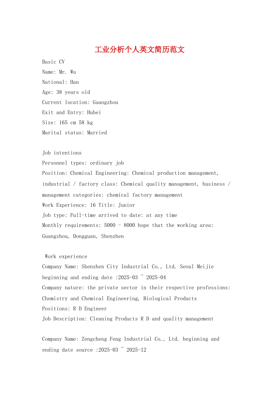 工业分析个人英文简历范文_第1页
