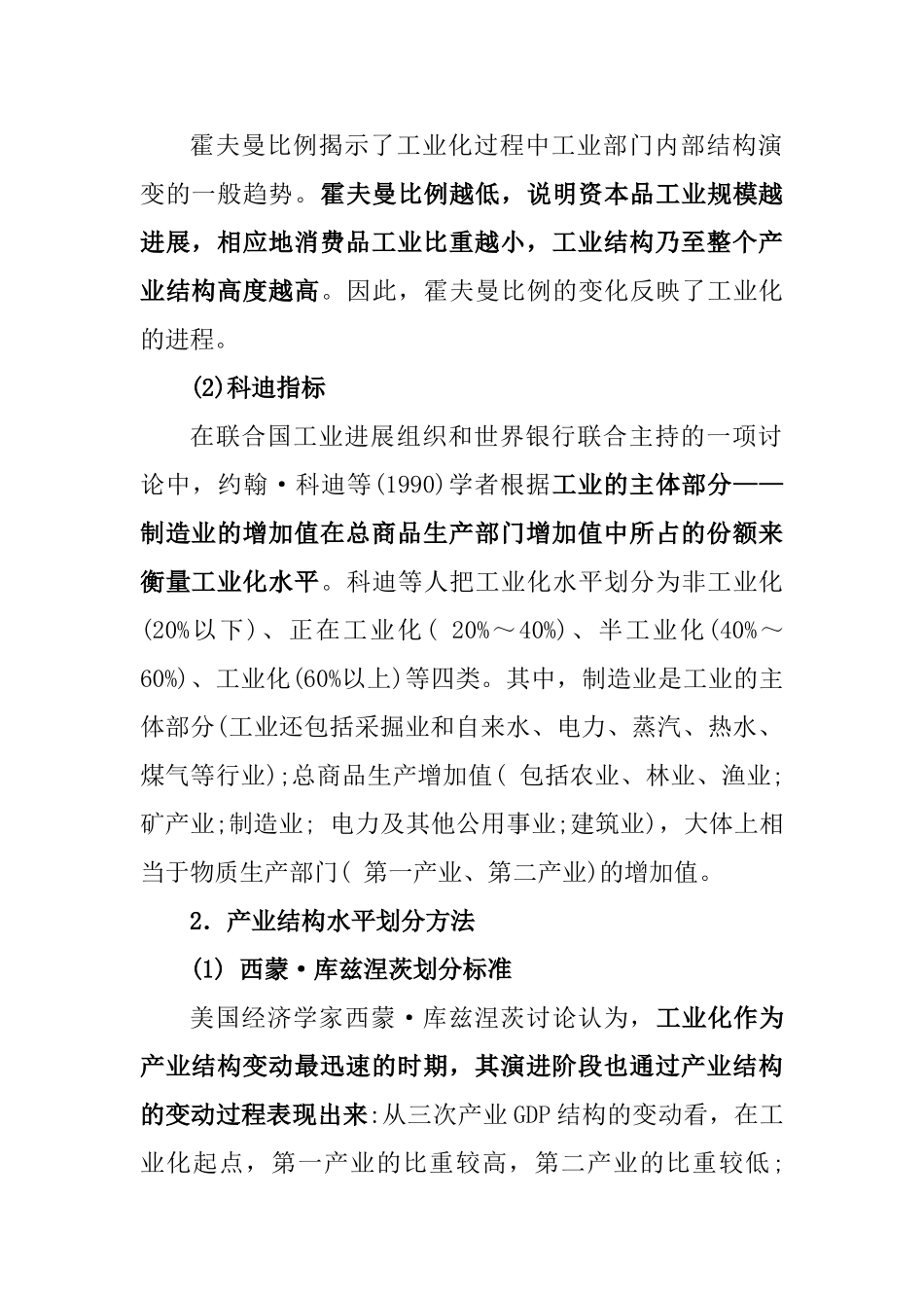 工业化进程判断标准_第2页