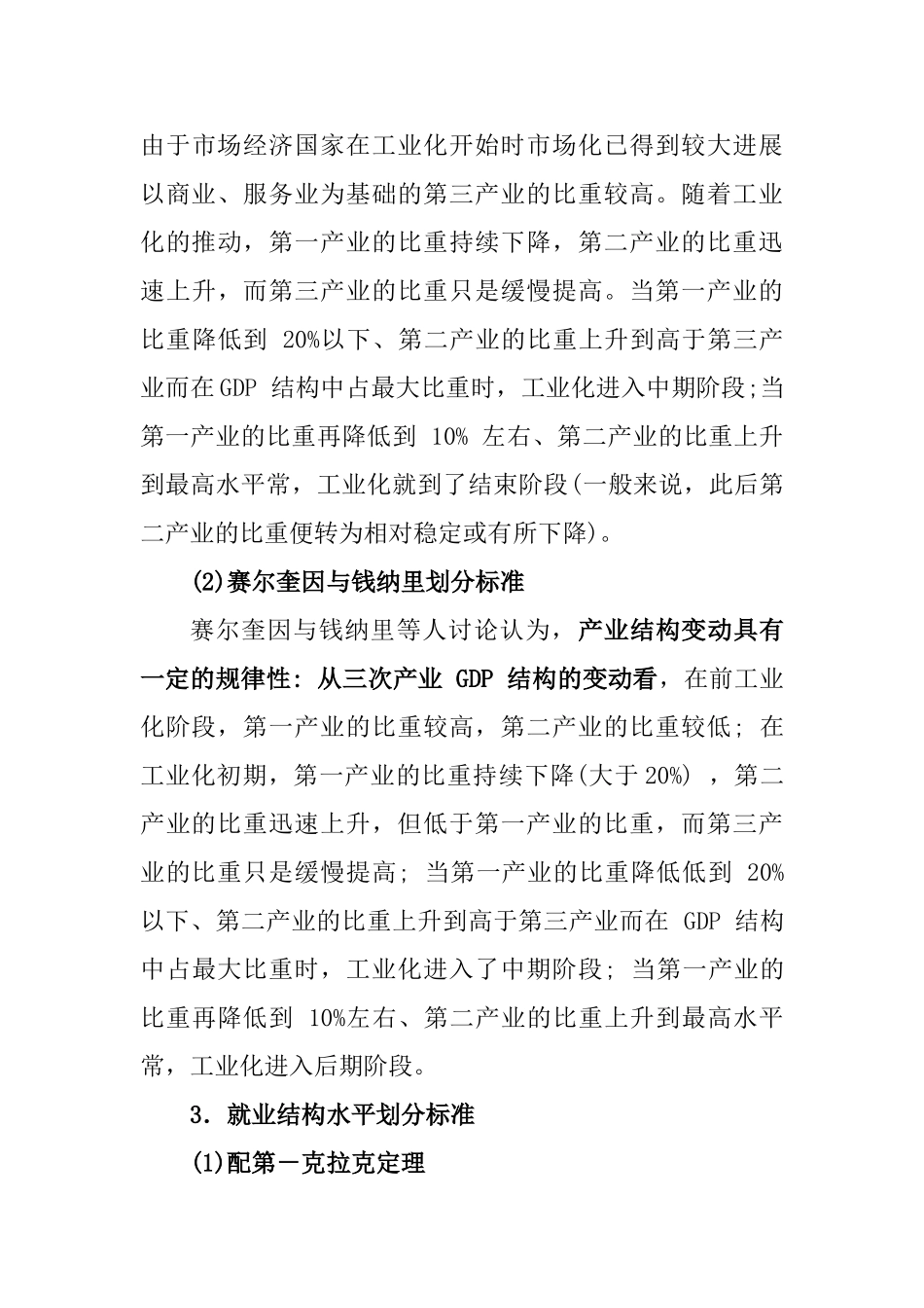 工业化进程判断标准_第3页