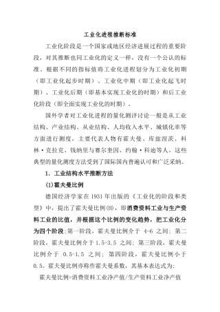 工业化进程判断标准