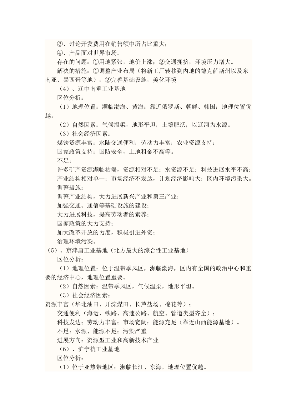 工业区位因素分析_第2页