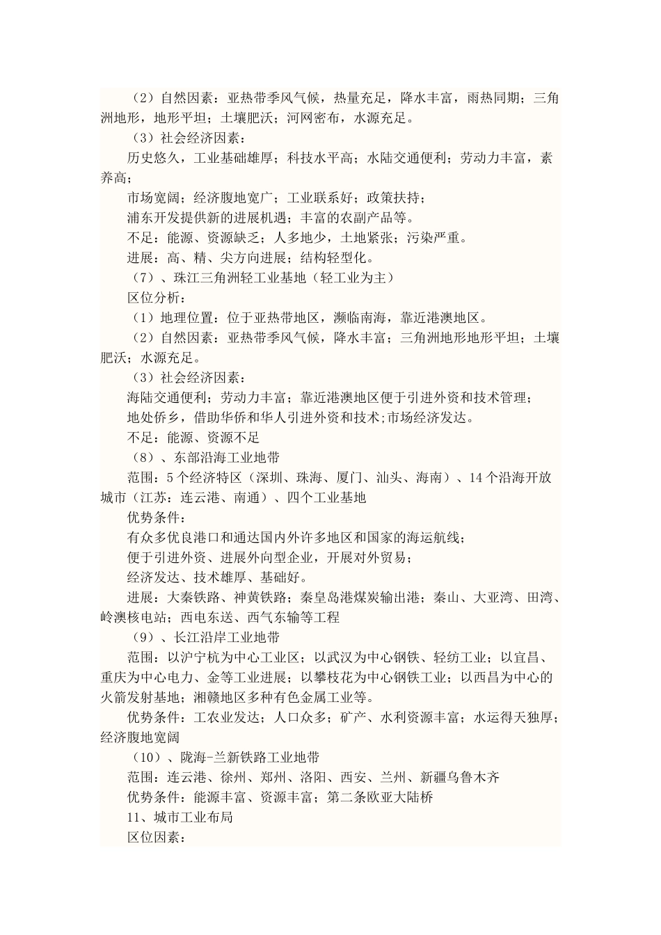工业区位因素分析_第3页